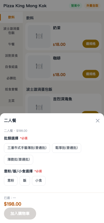 顧客端規格選擇界面
