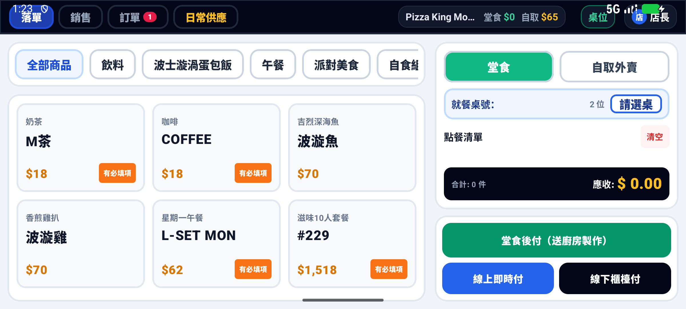 原生 POS 落單界面