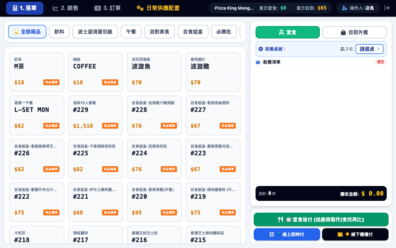 平板 POS 落單